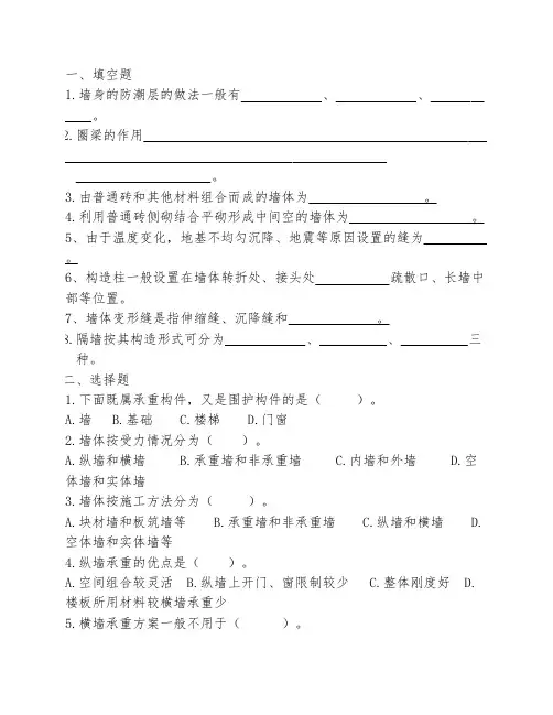 建筑构造第三章单元测试