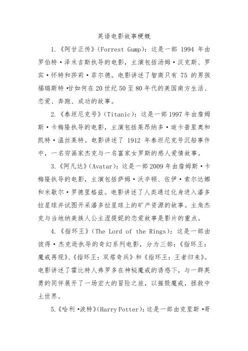 英语电影故事梗概