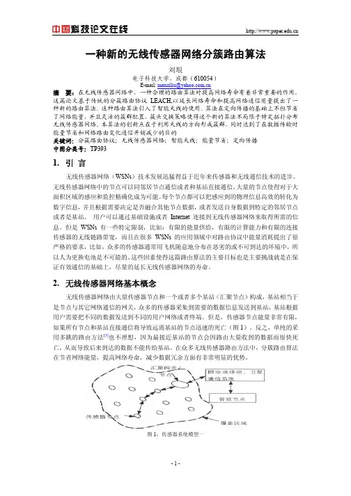 WSN路由协议