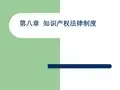 经济法课件第八章