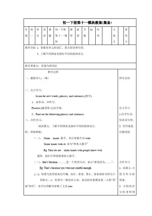 外研版七年级英语下册集体备课教案设计：Module11 Unit1