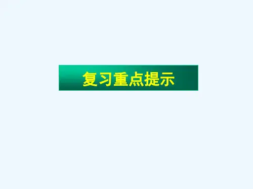企业人力资源管理师ppt课件