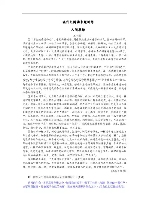 七年级语文下册现代文阅读理解训练(含答案)