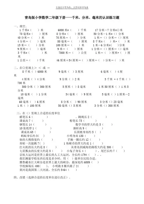 青岛版小学数学二年级下册千米分米毫米练习题