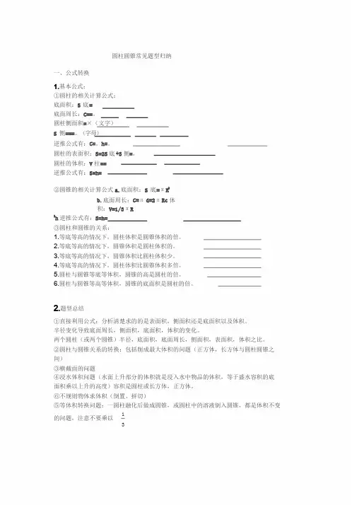 新人教版六年级下册圆柱与圆锥常见题型归纳整理