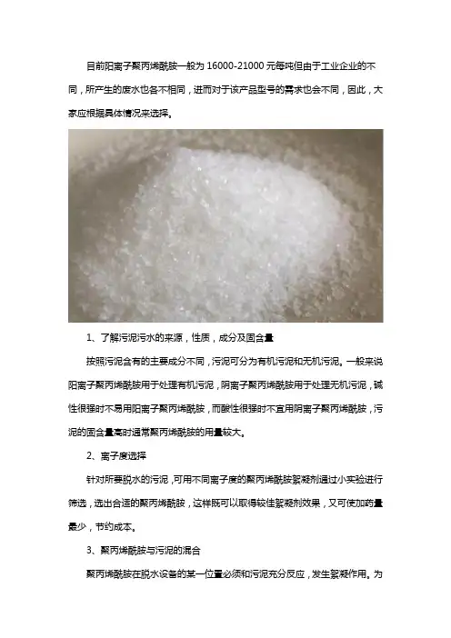 阳离子聚丙烯酰胺价格