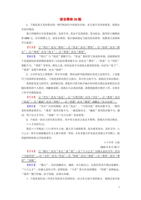 2019届高考(押题)语文大二轮复习 突破训练 语言得体30练