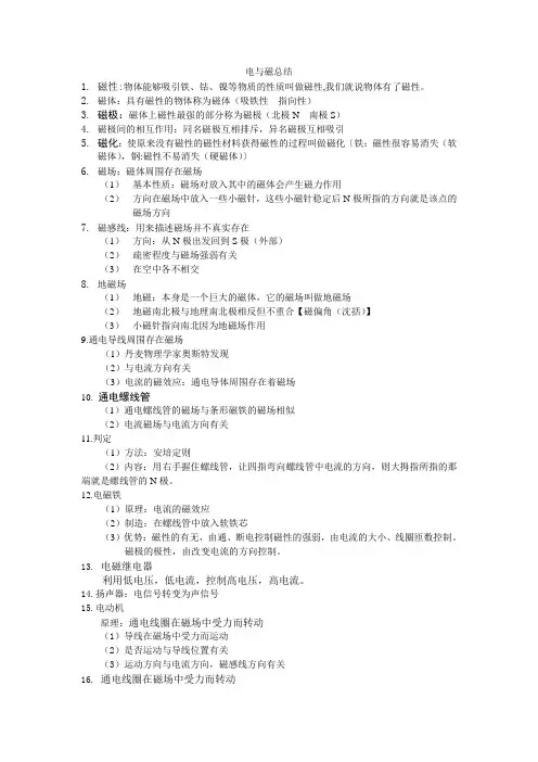 电与磁总结