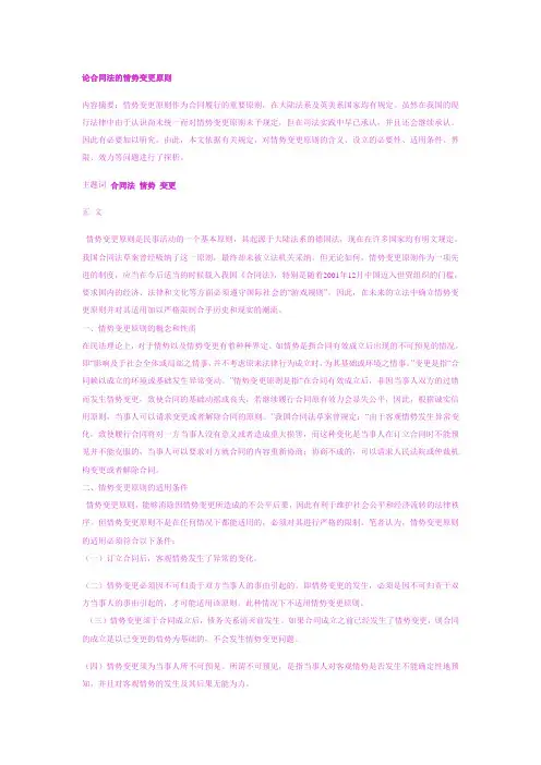论合同法的情势变更原则