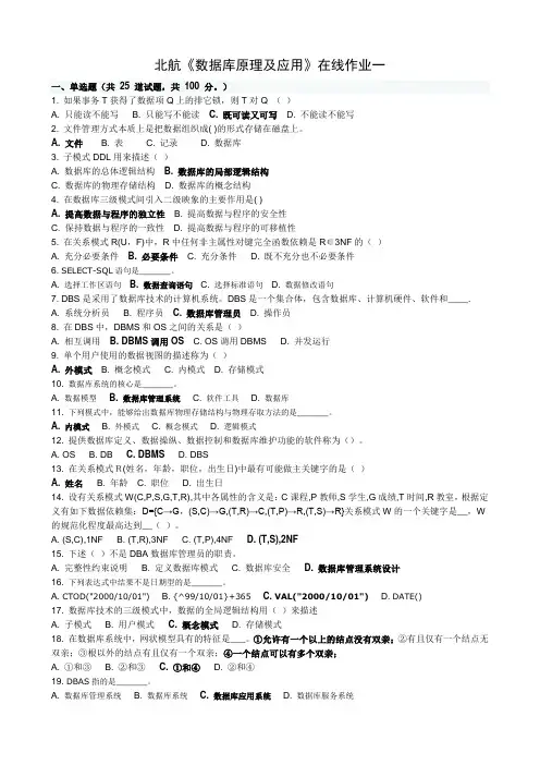 北航12《数据库原理及应用》在线作业答案