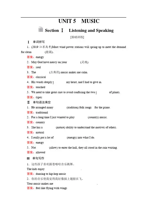 (新教材)2019-2020学年人教版英语必修第二册提分作业文档：Unit 5 Music Section Ⅰ 