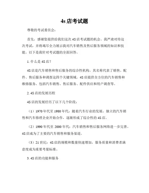 4s店考试题