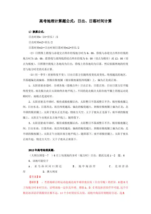高考地理计算题公式：昼夜长短的计算