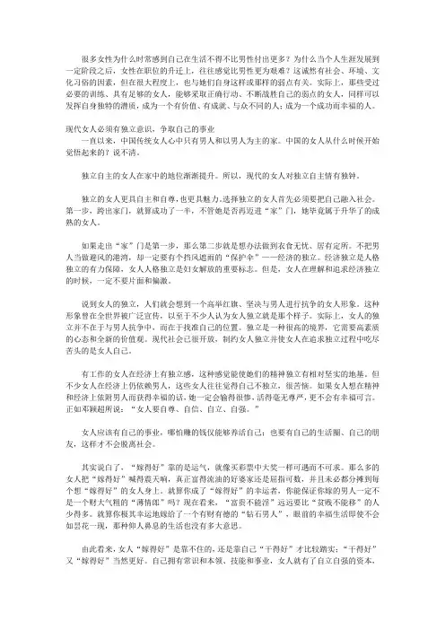女人的资本智慧书_第二章 克服自身弱点的智慧