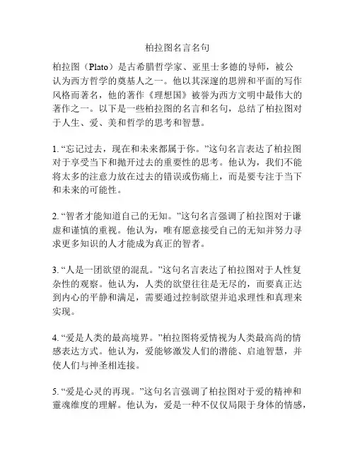柏拉图名言名句