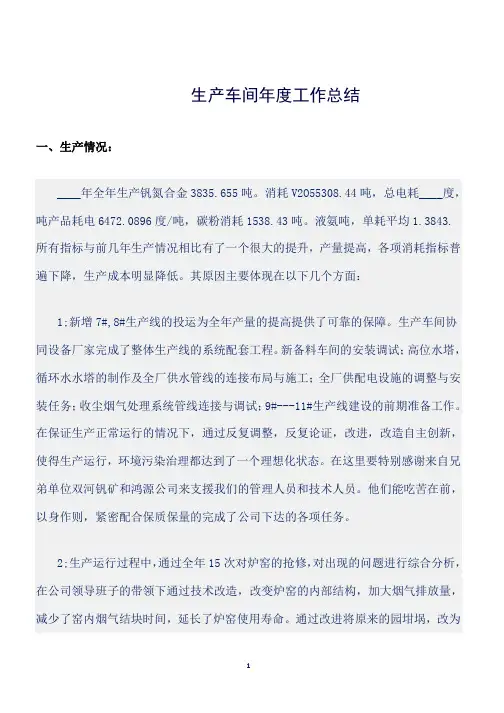 (总结)生产车间年度工作总结
