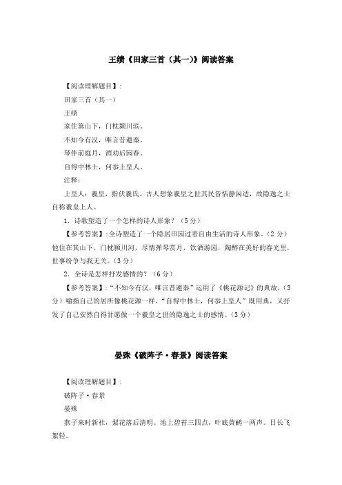 《田家三首(其一)》《破阵子 春景》《龟虽寿》《早发白帝城》《咏云》等阅读理解答案与赏析