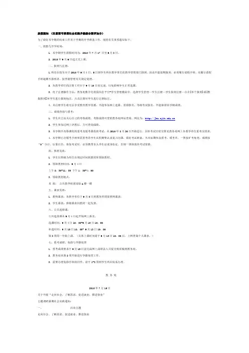 南京工程学院教务处通知