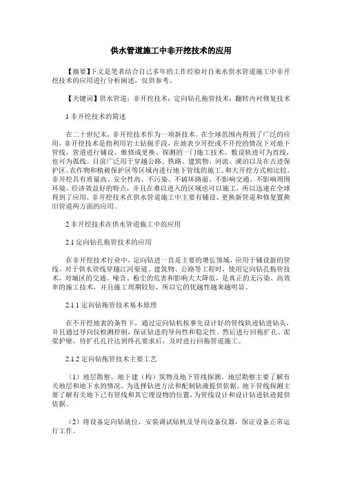 供水管道施工中非开挖技术的应用