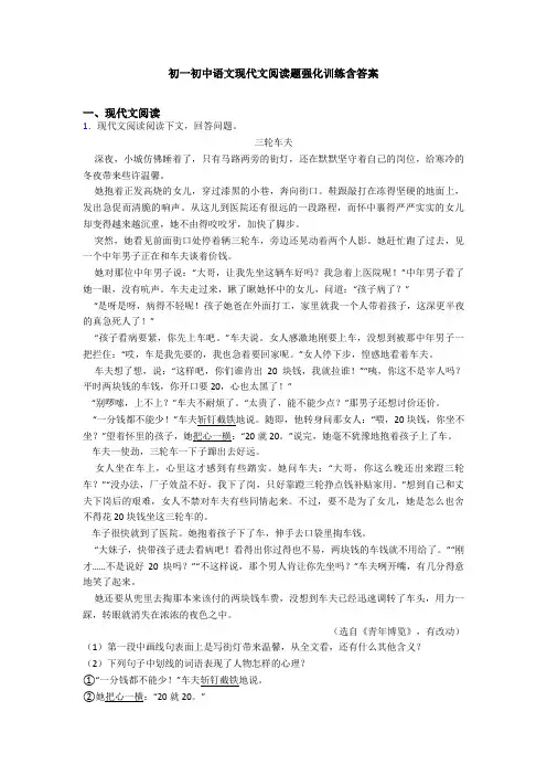 初一初中语文现代文阅读题强化训练含答案