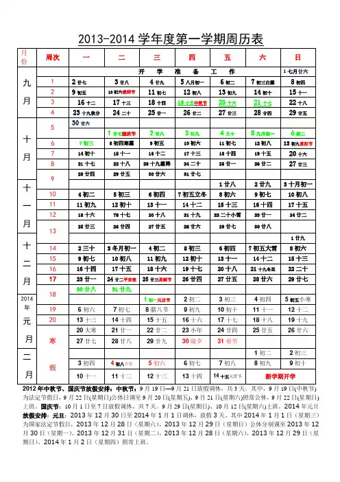 2013-2014学年度第一学期周历表