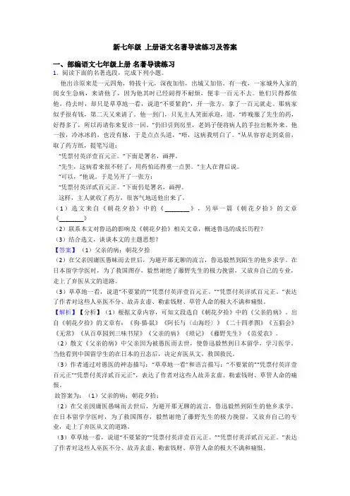新七年级 上册语文名著导读练习及答案
