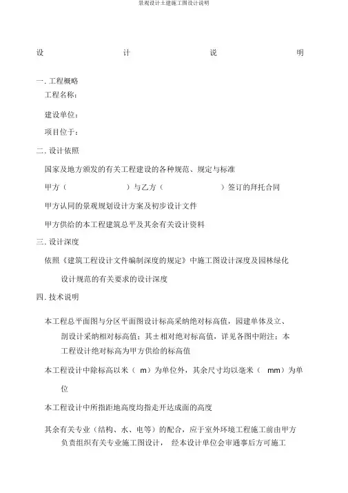 景观设计土建施工图设计说明