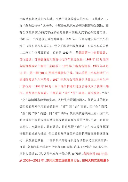 东风公司的发展历程