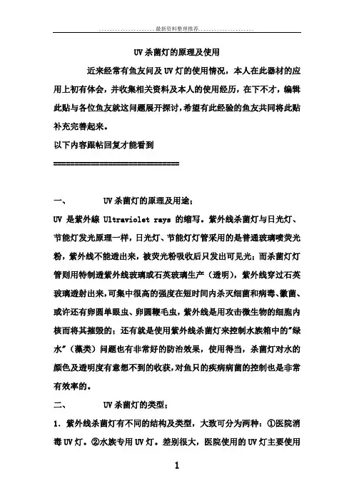 UV杀菌灯的原理及使用