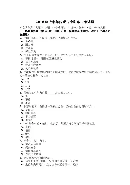 2016年上半年内蒙古中职车工考试题