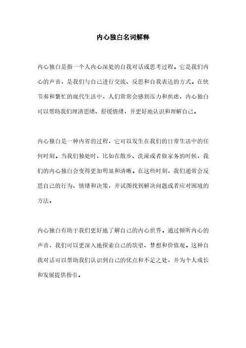内心独白名词解释