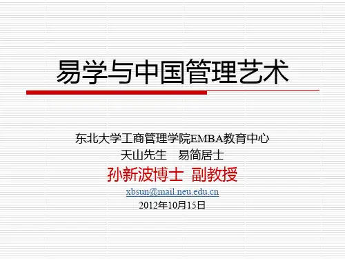 易经与中国管理艺术：第三讲：六十四卦卦序图