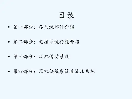 风机基础知识介绍部件 ppt课件