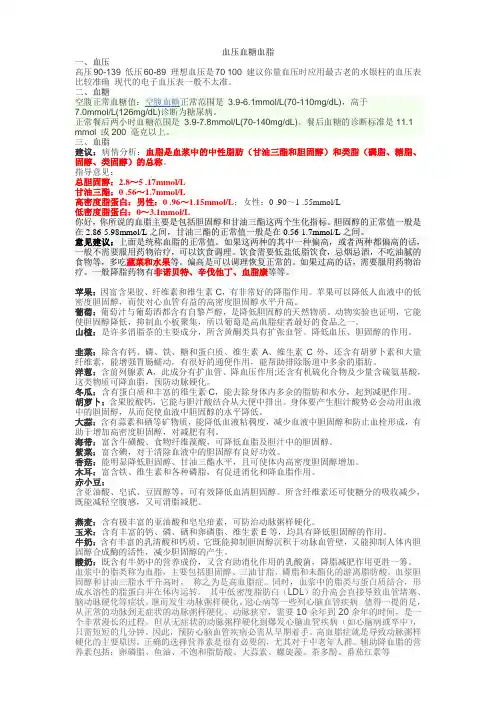 吃哪些食物降血压血糖血脂