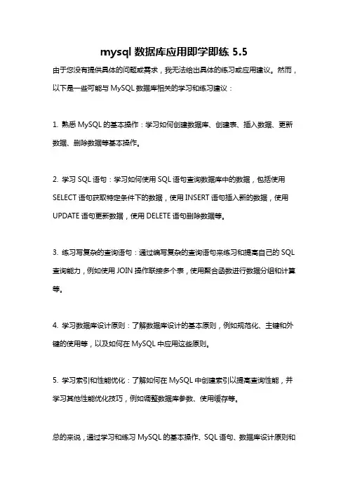 mysql数据库应用即学即练5.5