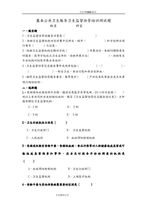 卫生监督协管培训测试题