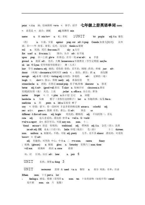 冀教版七年级上册英语单词 2