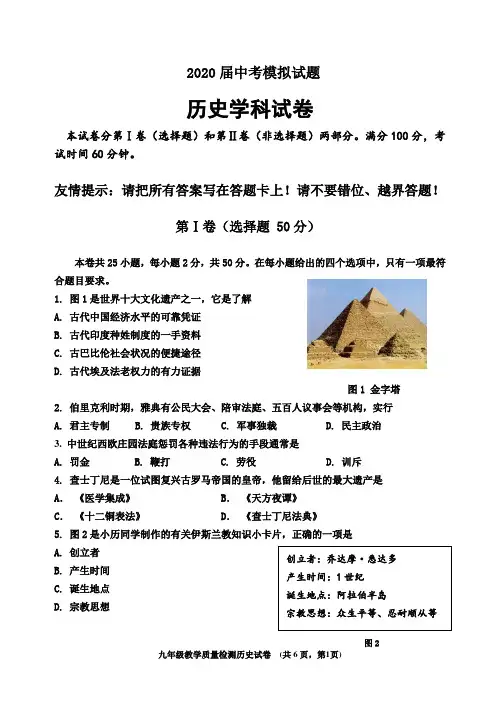 2020年福建省中考历史试题