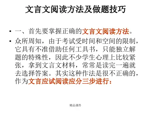 文言文做题技巧与方法..课件.ppt