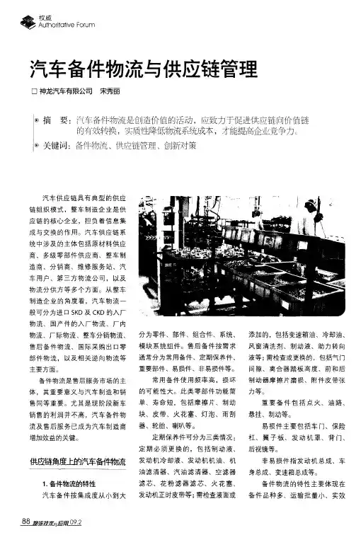 汽车备件物流与供应链管理