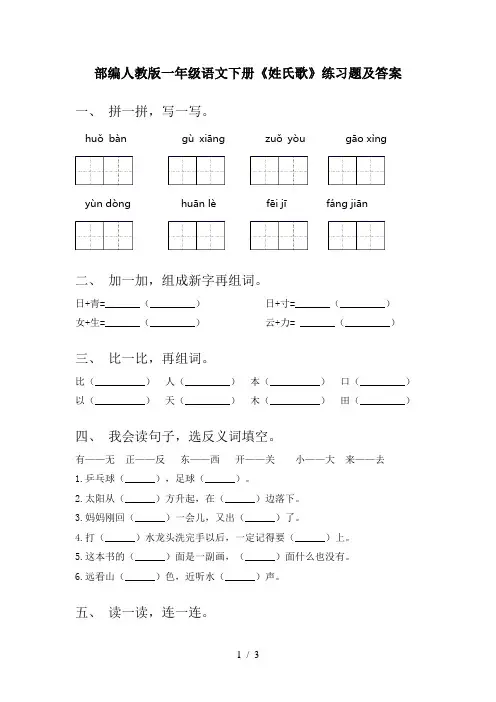 部编人教版一年级语文下册《姓氏歌》练习题及答案