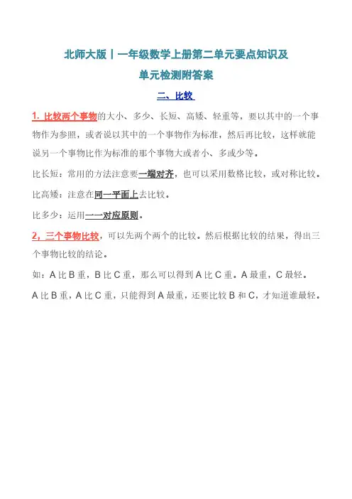 北师大版丨一年级数学上册第二单元要点知识及单元检测附答案