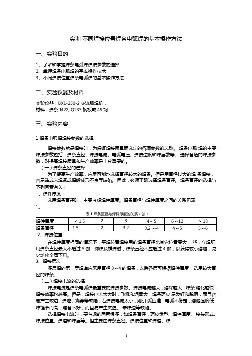 焊接实训指导书