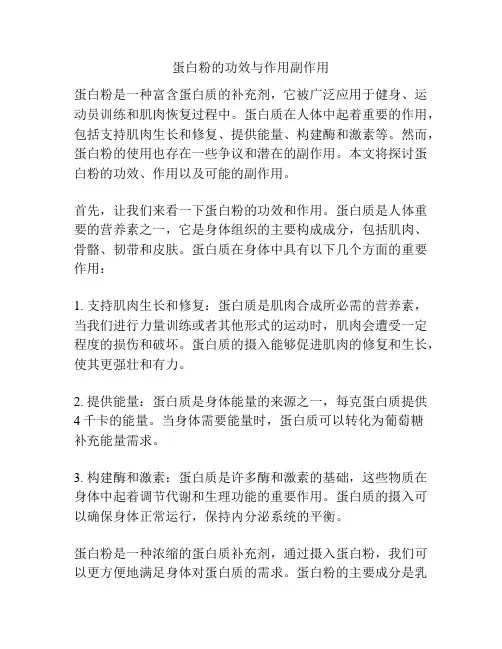 蛋白粉的功效与作用副作用