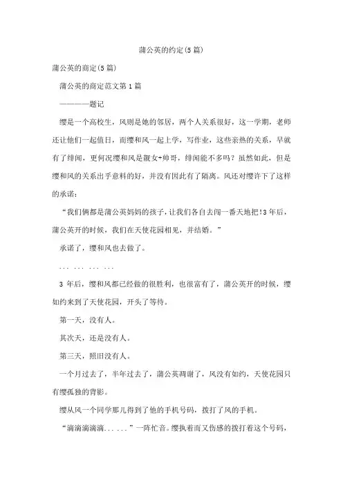 蒲公英的约定(5篇)