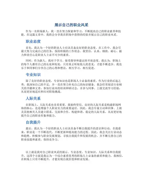 展示自己的职业风采