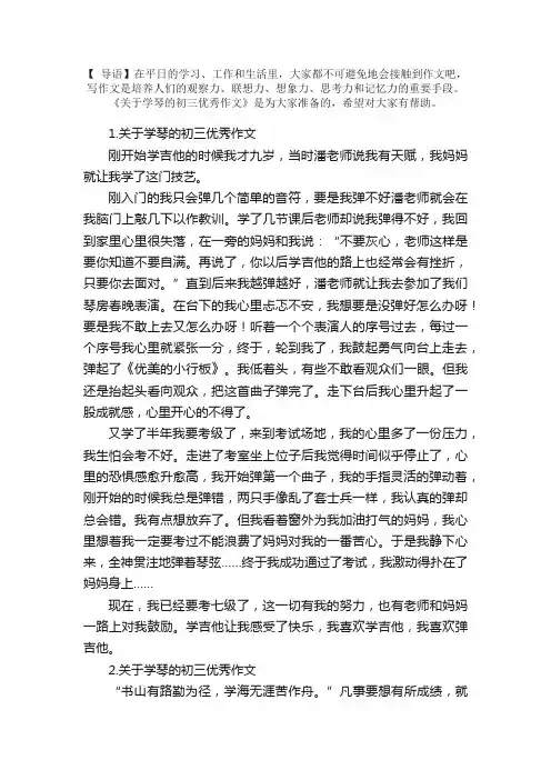 关于学琴的初三优秀作文范文5篇