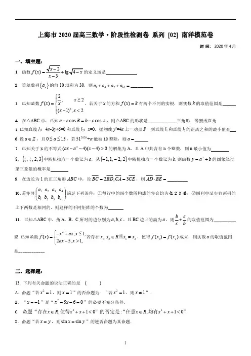 上海2020年高三数学 限时测试卷 系列02(南洋模范卷)