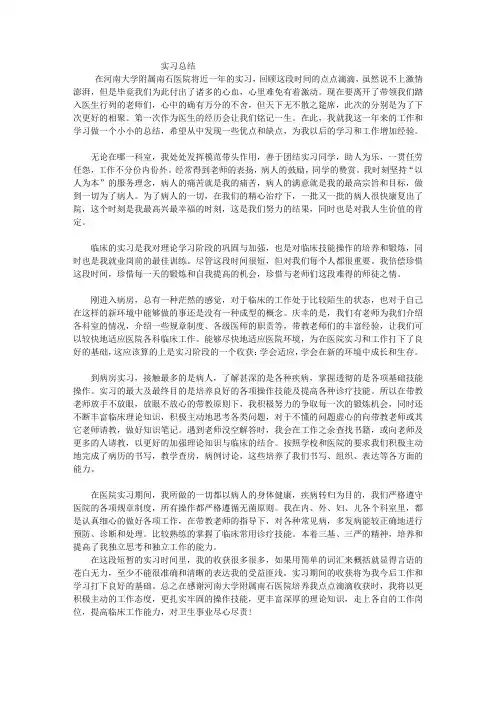 临床医学 实习总结