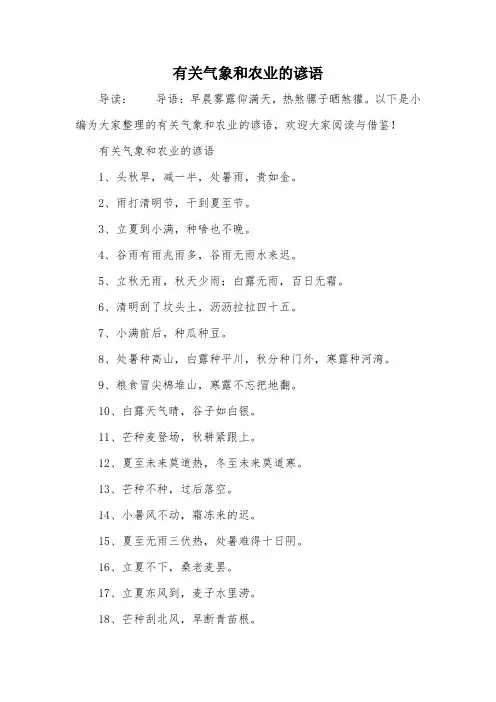有关气象和农业的谚语